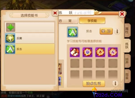 梦幻西游手游如何合宠