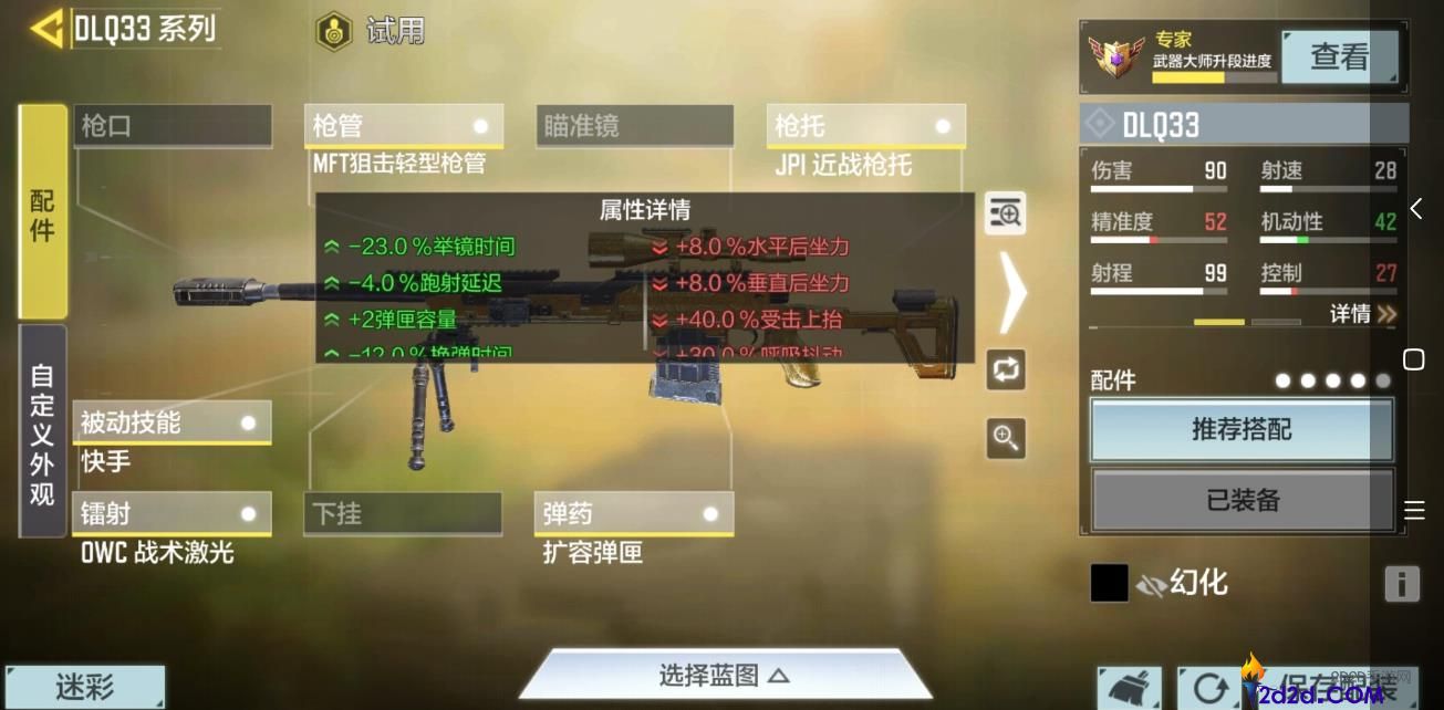 使命召唤手游DLQ33配件怎么选