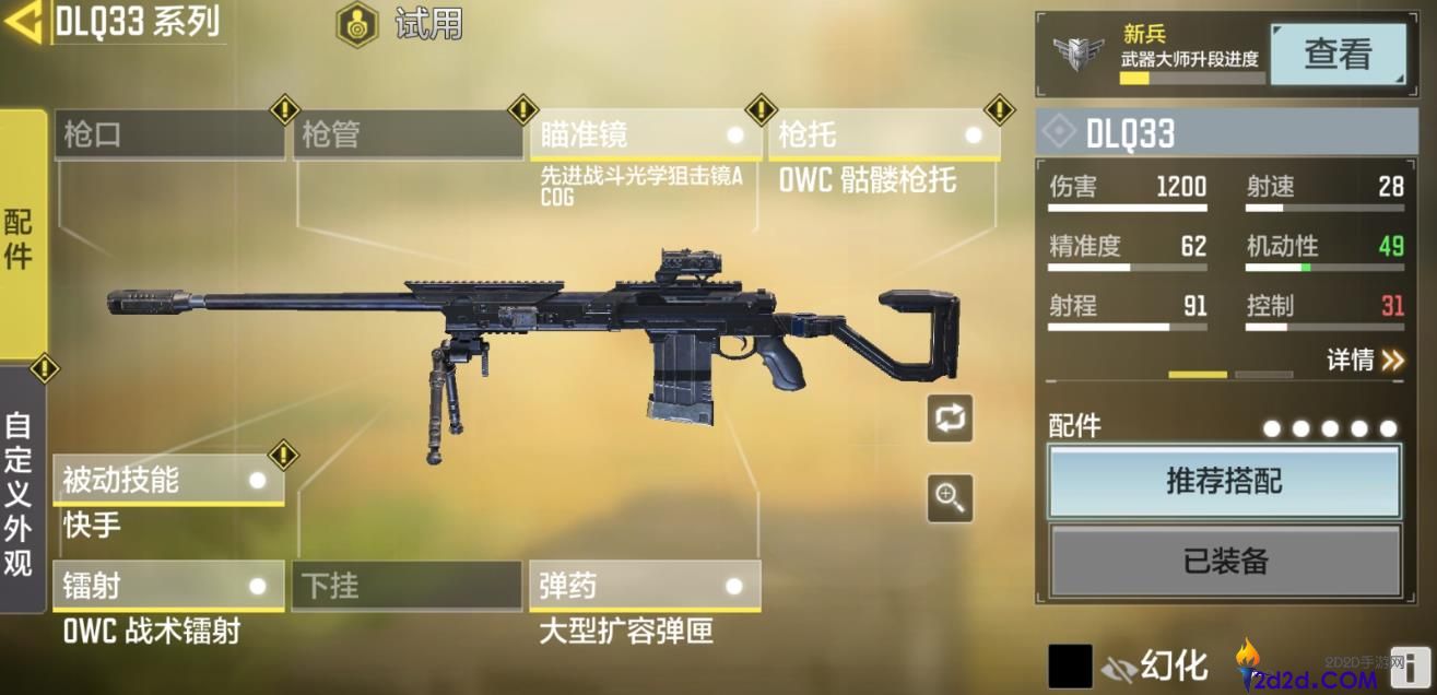 使命召唤手游DLQ33配件怎么选