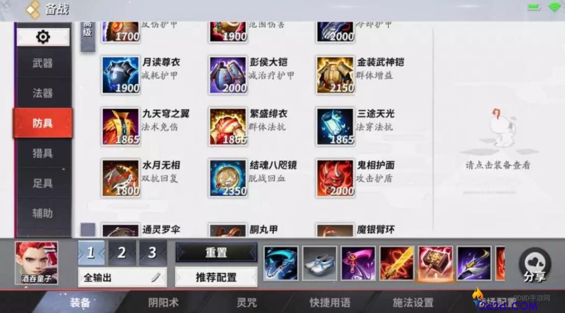 决战平安京酒吞童子出什么装备好