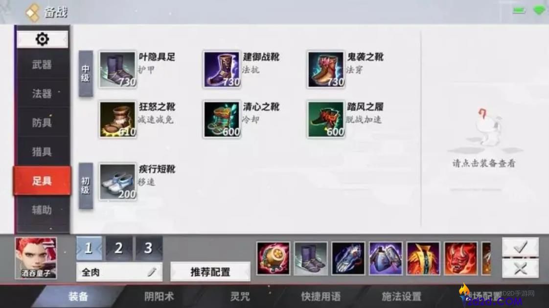 决战平安京酒吞童子出什么装备好