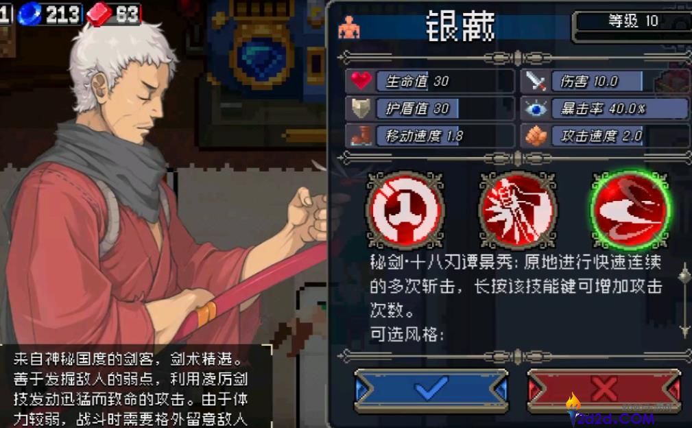 战魂铭人银藏要怎么玩