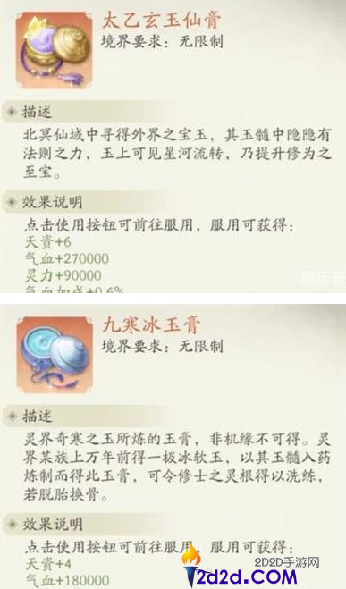 凡人修仙传人界篇天姿丹怎么用的