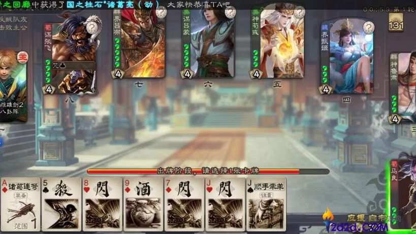 三国杀换位收益在哪