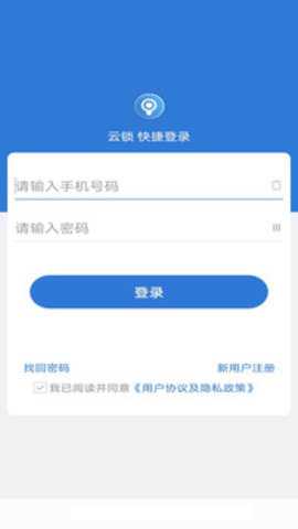物联云锁下载