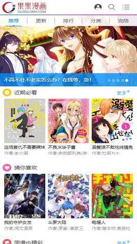 果果漫画下载