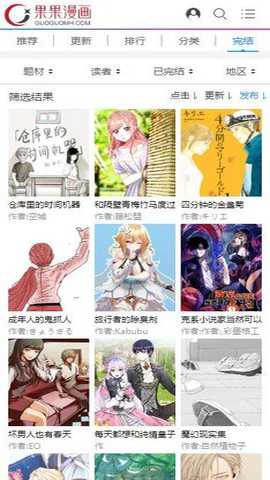 果果漫画下载