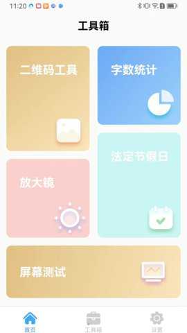 点点通小工具下载