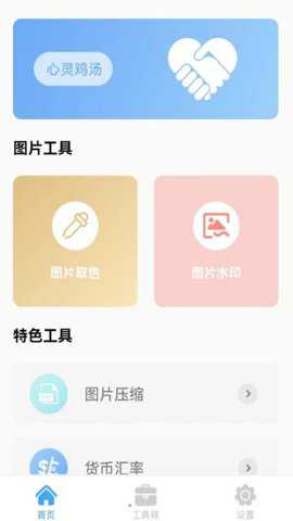 点点通小工具下载