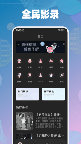 全民观影录下载