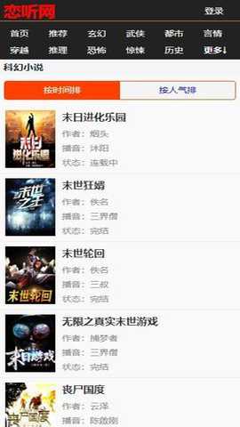 恋听网有声小说手机版下载