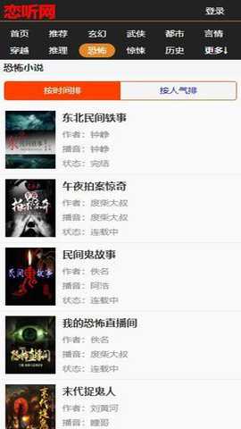 恋听网有声小说手机版下载