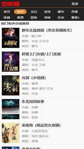 恋听网有声小说手机版下载