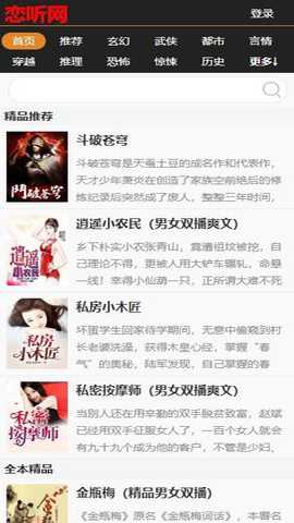 恋听网有声小说手机版下载