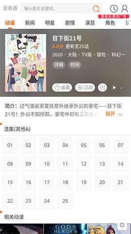 爱看番动漫最新版下载