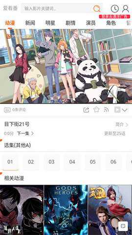 爱看番动漫最新版下载