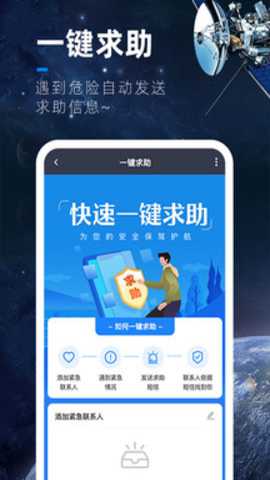 闪寻手机定位找人下载