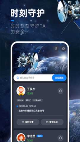 闪寻手机定位找人下载
