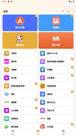 猫番阅读精简版安卓版下载