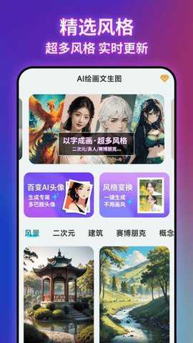 AI绘画文生图中文版下载