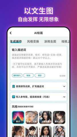 AI绘画文生图中文版下载