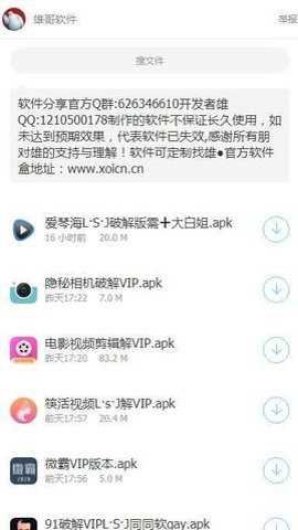 雄哥软件盒子极速版安卓版下载