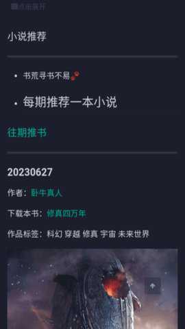 备胎书屋破解版下载