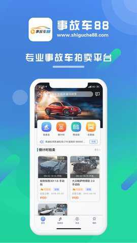 事故车88网官方下载