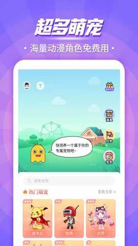 互动桌面宠物下载