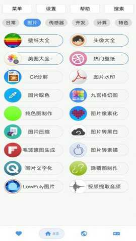 未来工具箱下载
