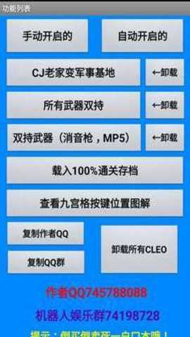 圣安地列斯cleo合集游戏下载