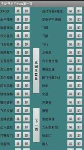 圣安地列斯cleo合集游戏下载