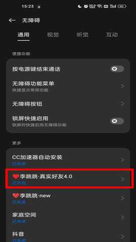 真实好友极速版下载