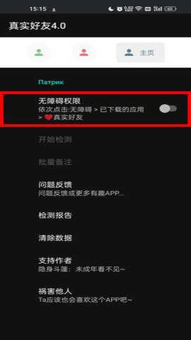真实好友极速版下载