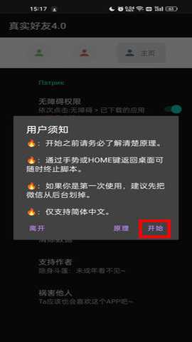 真实好友极速版下载