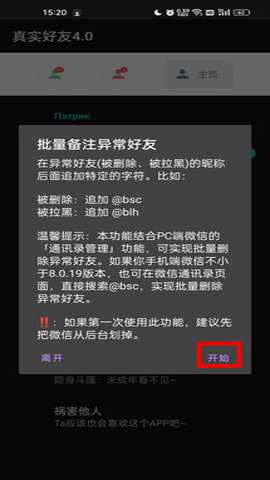 真实好友极速版下载