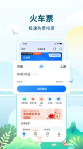 高旅纵横下载