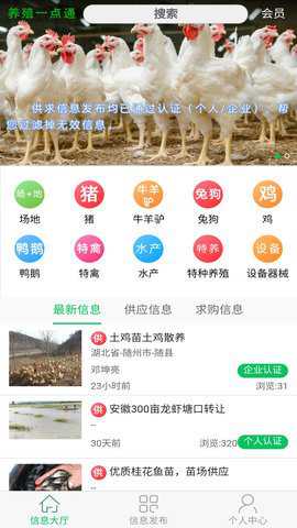 养殖供求信息破解版下载