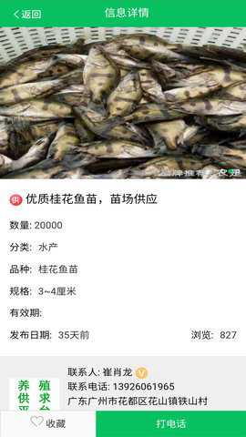 养殖供求信息破解版下载