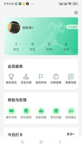 悦东风安卓版下载