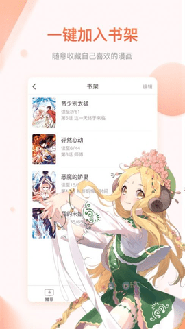陌陌动漫下载