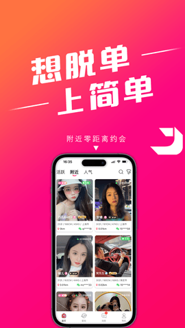 简单真实交友下载