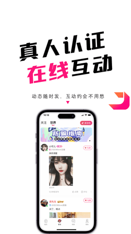 简单真实交友下载