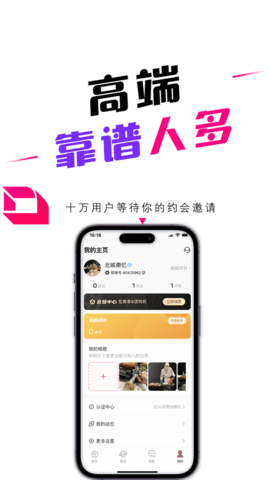 简单真实交友下载