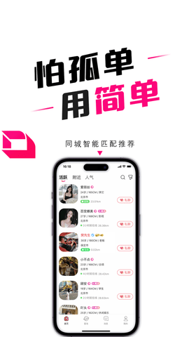 简单真实交友下载