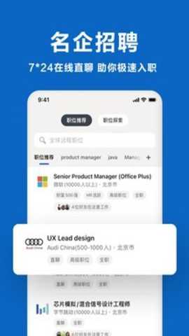 领英职场下载