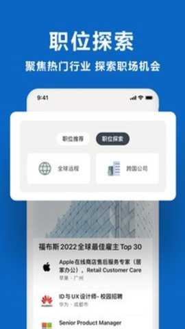 领英职场下载