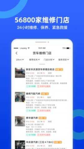 货车宝货车导航下载
