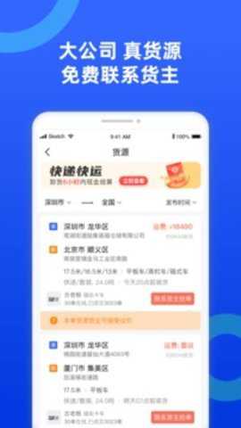 货车宝货车导航下载