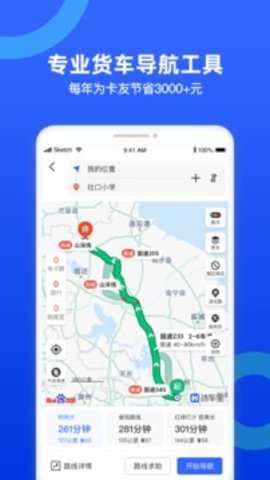 货车宝货车导航下载